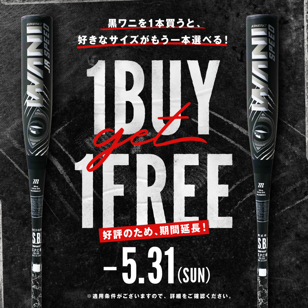 ジュニア用 黒ワニ1本購入でもう1本無料🔥】マルチ ワニクラッシャー