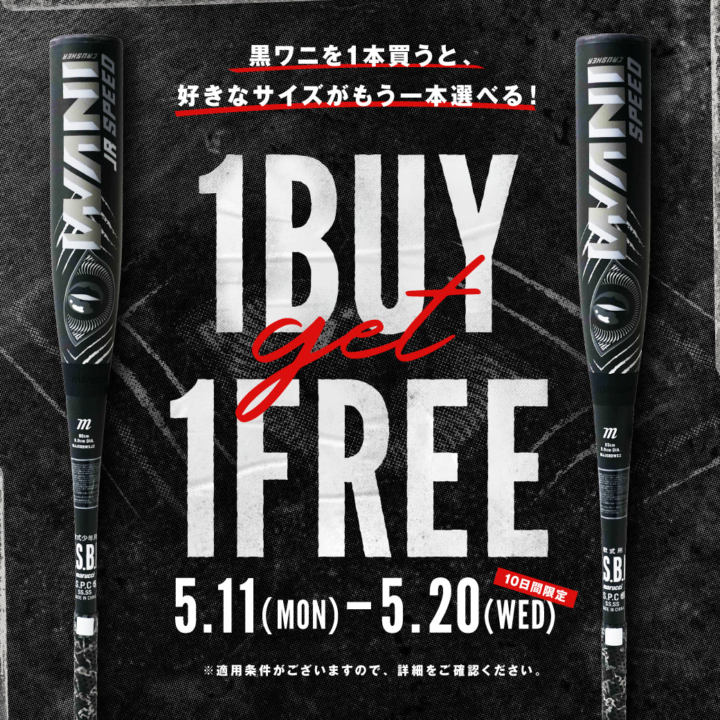 ジュニア用 黒ワニ1本購入でもう1本無料🔥】マルチ ワニクラッシャー