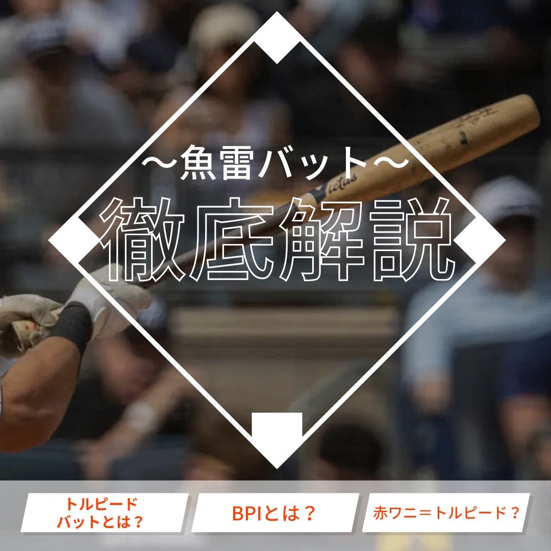 【バットケース付】マルチ ワニクラッシャースピード「赤ワニ」 ジュニア 軟式用バット