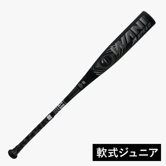 期間限定10%OFF!【バットケース付】マルチ ワニクラッシャースピードブラック「黒ワニ」 ジュニア 軟式用バット