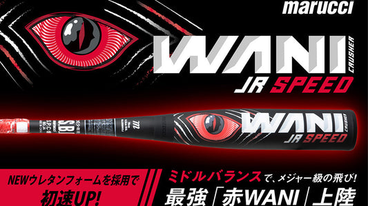 「WANI CRUSHER SPEED」「WANI CRUSHER SPEED Jr.」上陸！