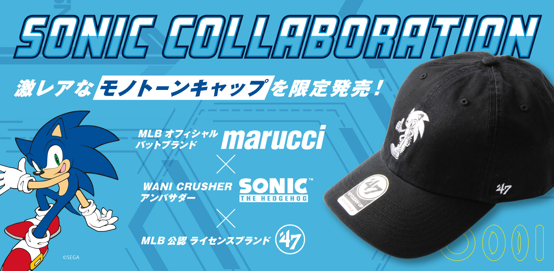 ソニック
