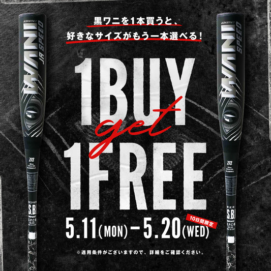 【大人用 黒ワニ１本購入でもう１本無料🔥】マルチ ワニクラッシャースピードブラック「黒ワニ」 軟式用バット【バットケース付】 ※クーポン対象外※