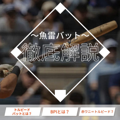【バットケース付】マルチ ワニクラッシャースピード「赤ワニ」 ジュニア 軟式用バット