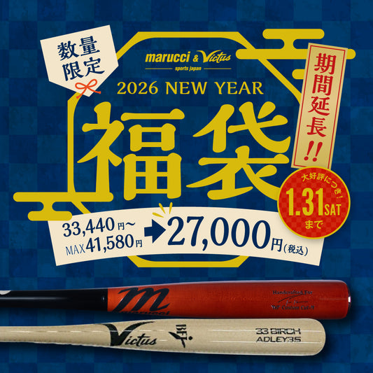 【好評につき1/31(土)まで期間延長!!】2026年 野球用品(木製バット) 福袋