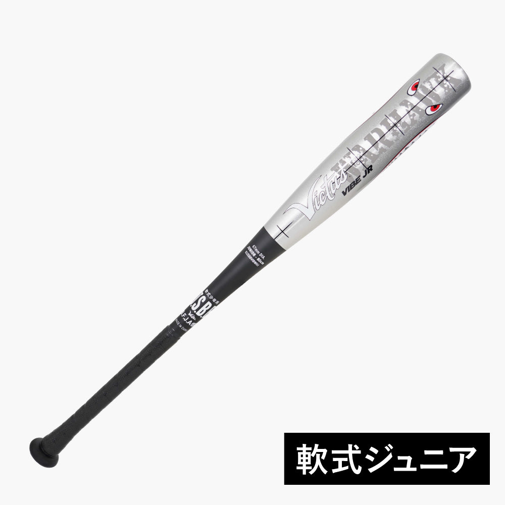 【期間限定10%OFF】 ヴィクタス バイブ ウォーホーク ジュニア JSBB 軟式用金属バット